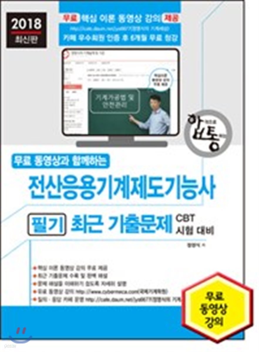 2018 전산응용기계제도기능사 필기 최근 기출문제
