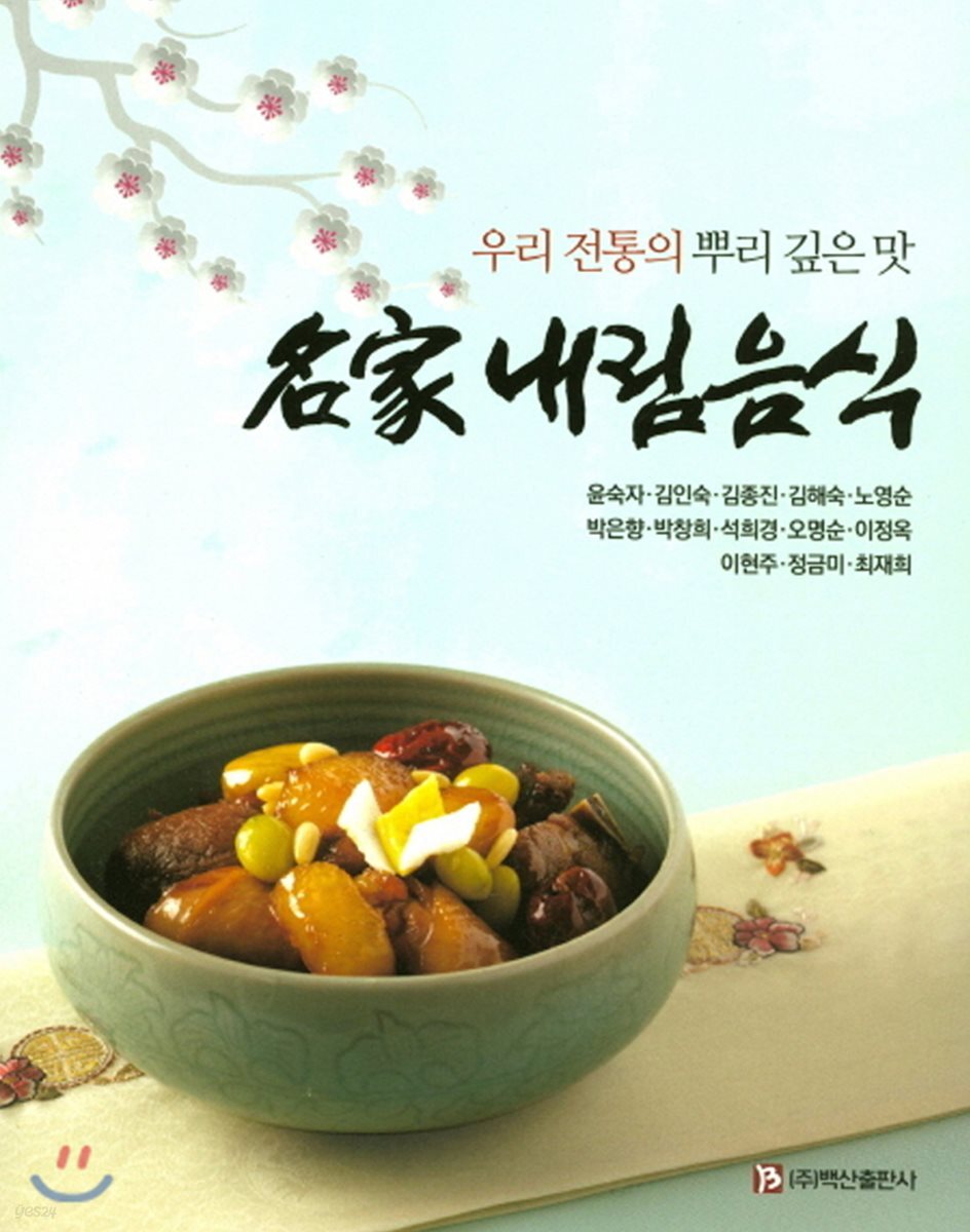 명가 내림음식