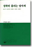 정확히 풀리는 양자계
