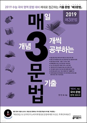 매3문법 매일 개념 3개씩 공부하는 문법 기출 (2018년)