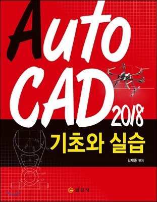AutoCAD 2018 기초와 실습