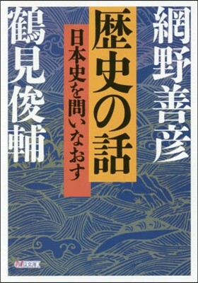 歷史の話
