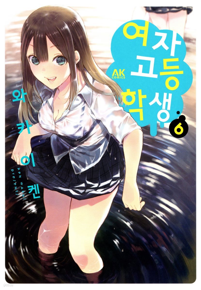 [세트] 여자고등학생 (총6권/미완결)