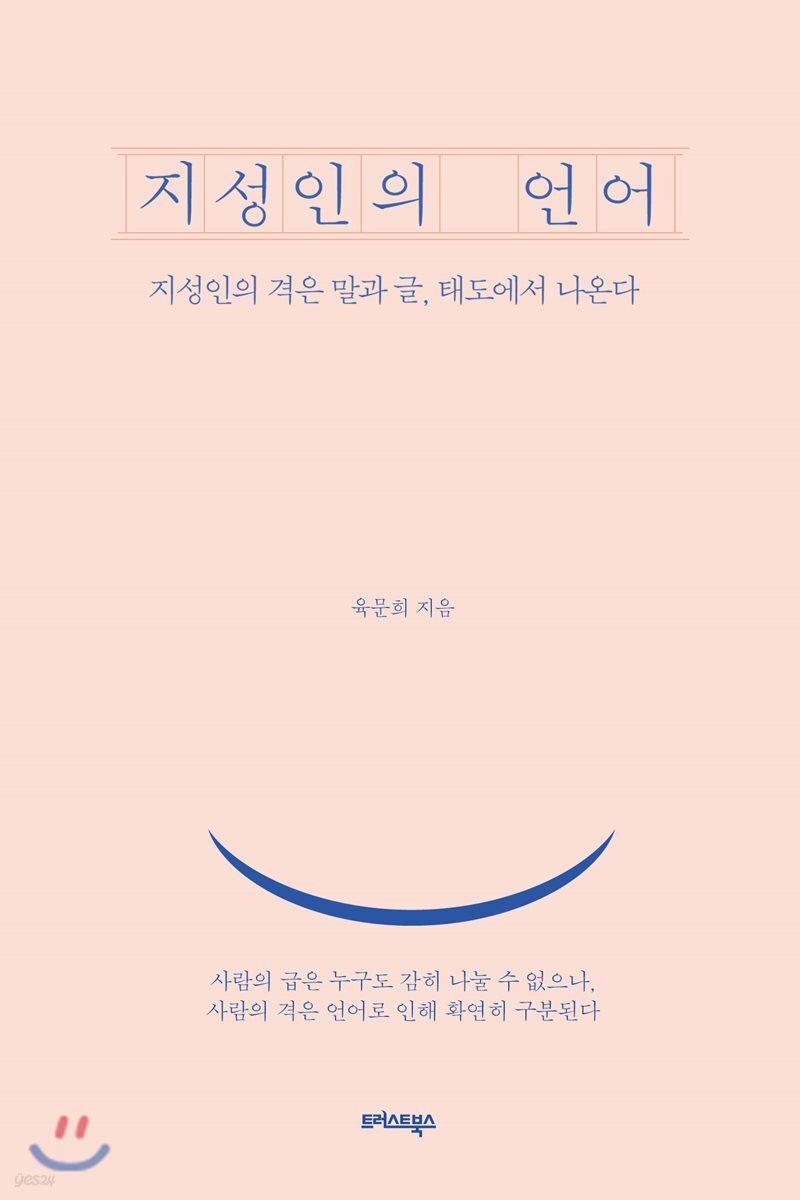 지성인의 언어