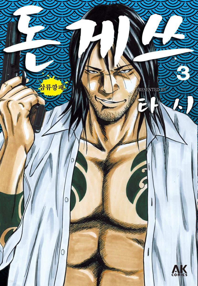 [대여] 돈게쓰 03