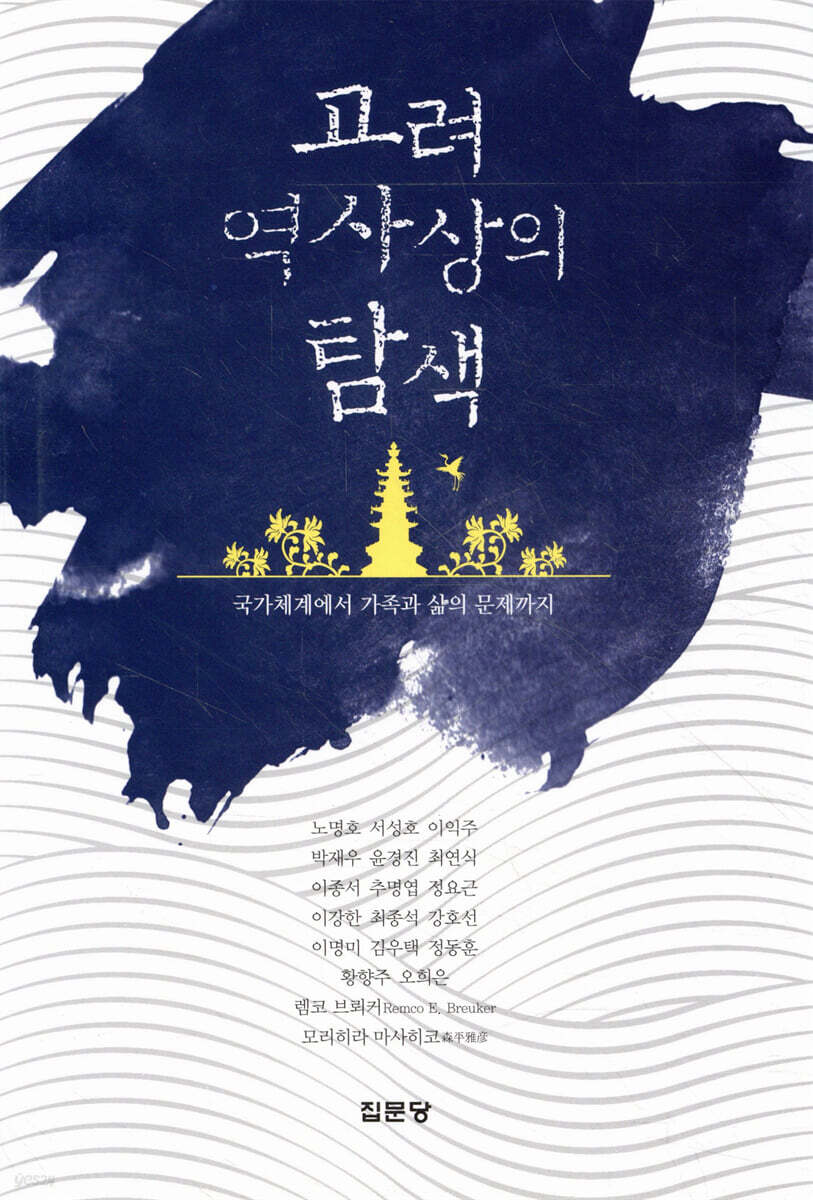 고려 역사상의 탐색