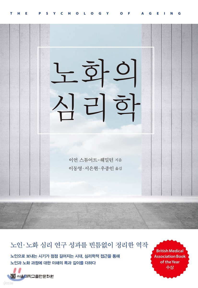 노화의 심리학
