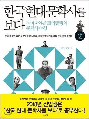 한국 현대 문학사를 보다 2 광복~현대
