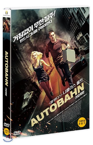 아우토반 (1Disc)