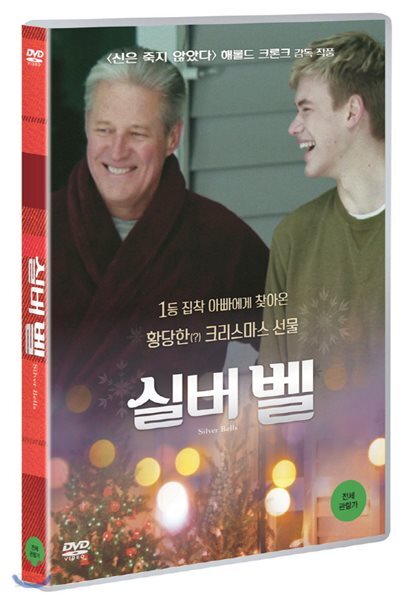 실버 벨 (1Disc)
