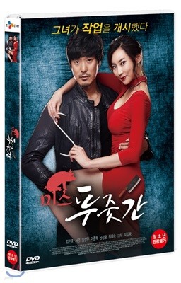 미스 푸줏간 (1Disc) 