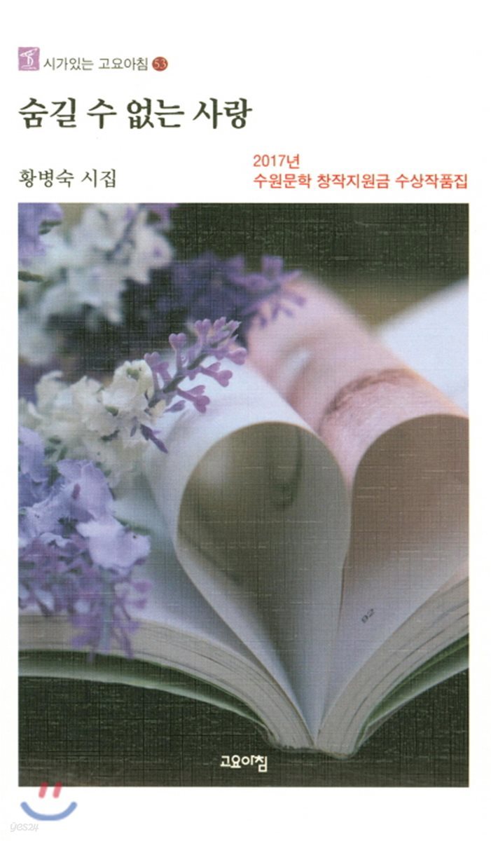숨길 수 없는 사랑