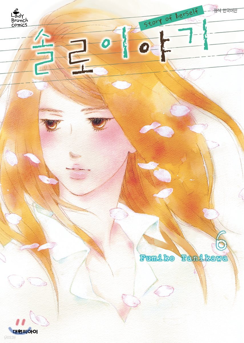 솔로 이야기 6