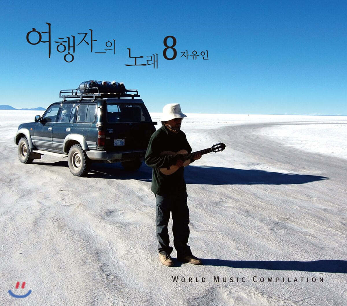 여행자의 노래 8집: 자유인
