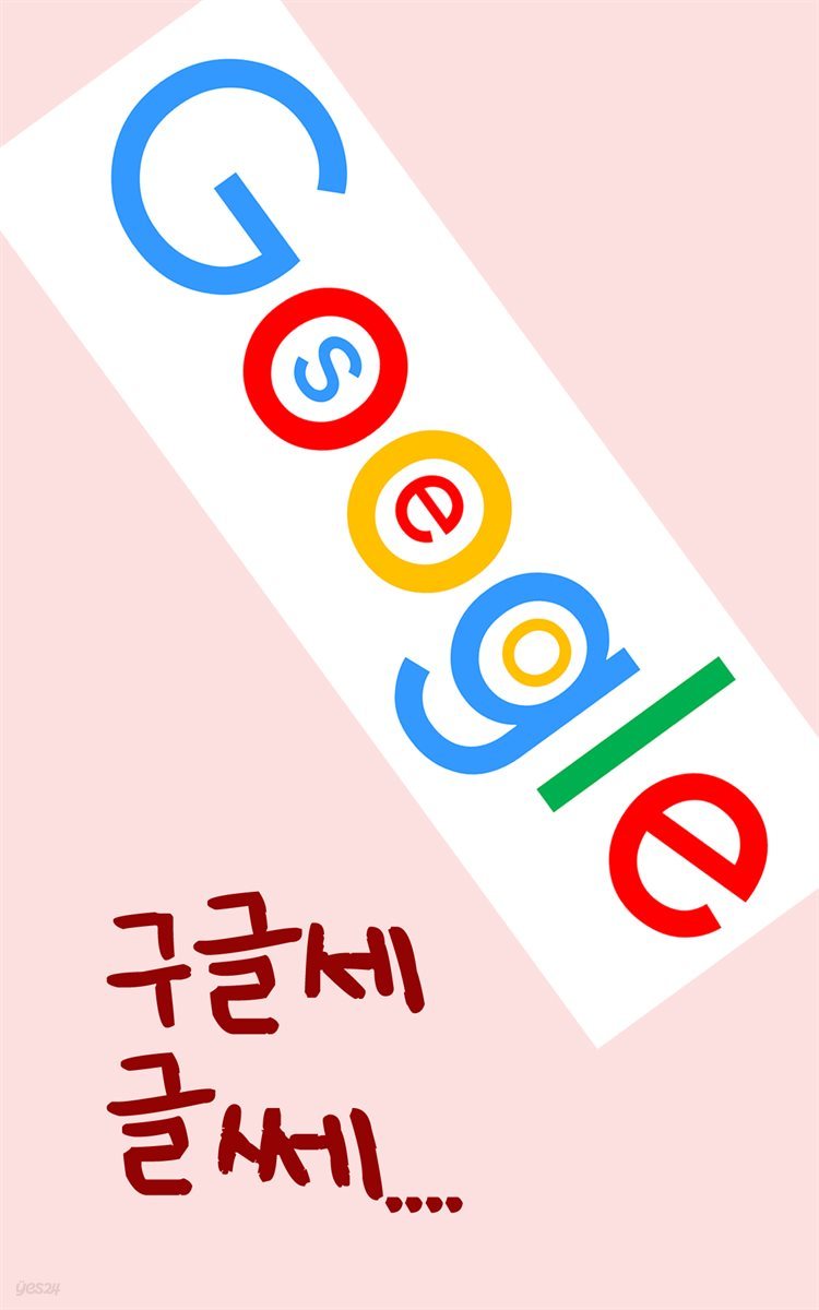 구글세, 글쎄...