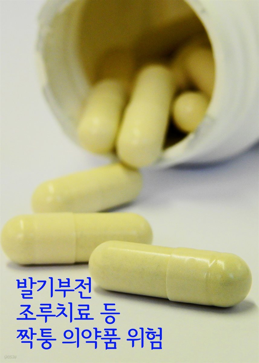 발기부전, 조루치료 등 짝퉁 의약품 위험 : 성기능 마비 부작용