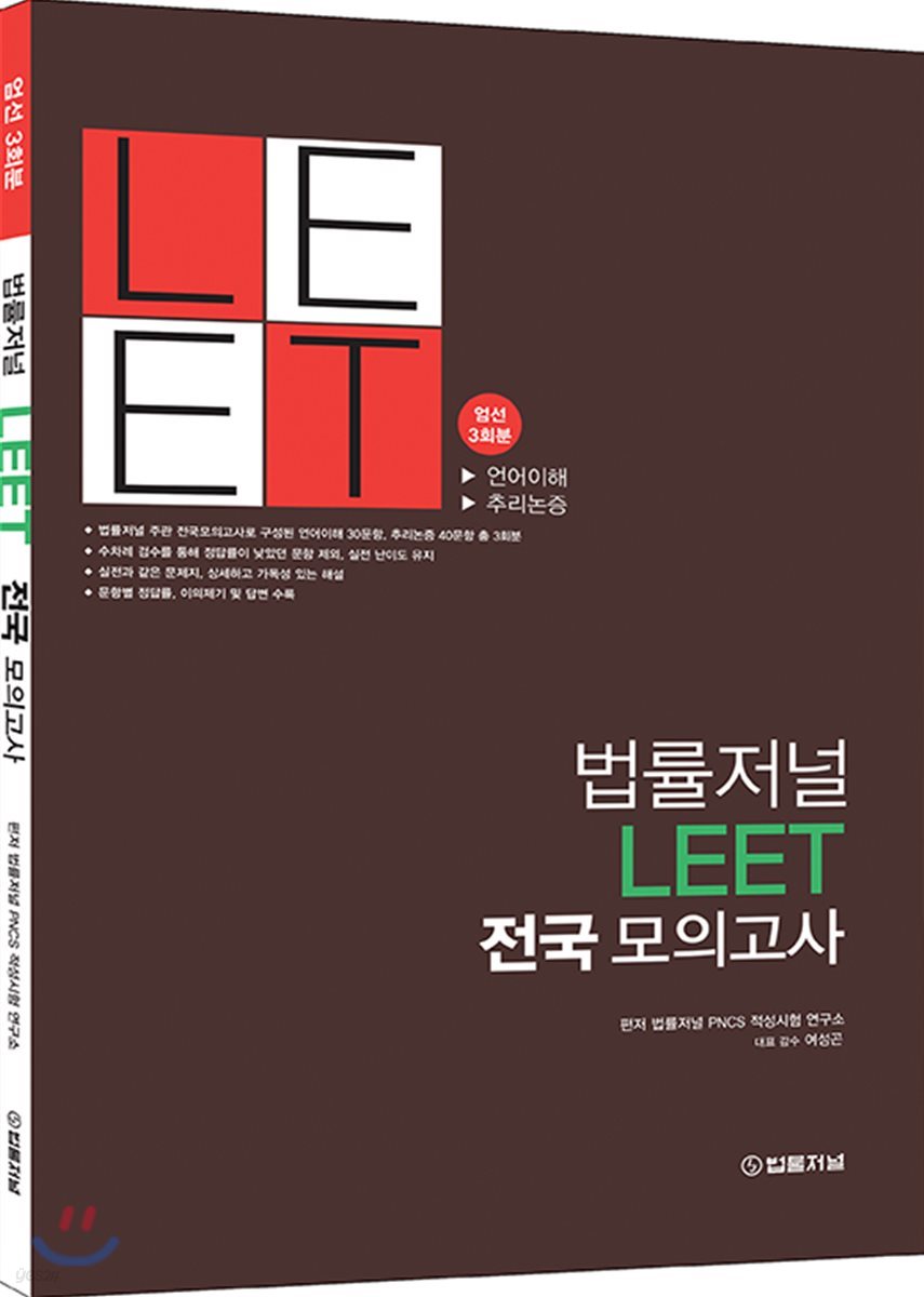 2018 법률저널 LEET 전국 모의고사