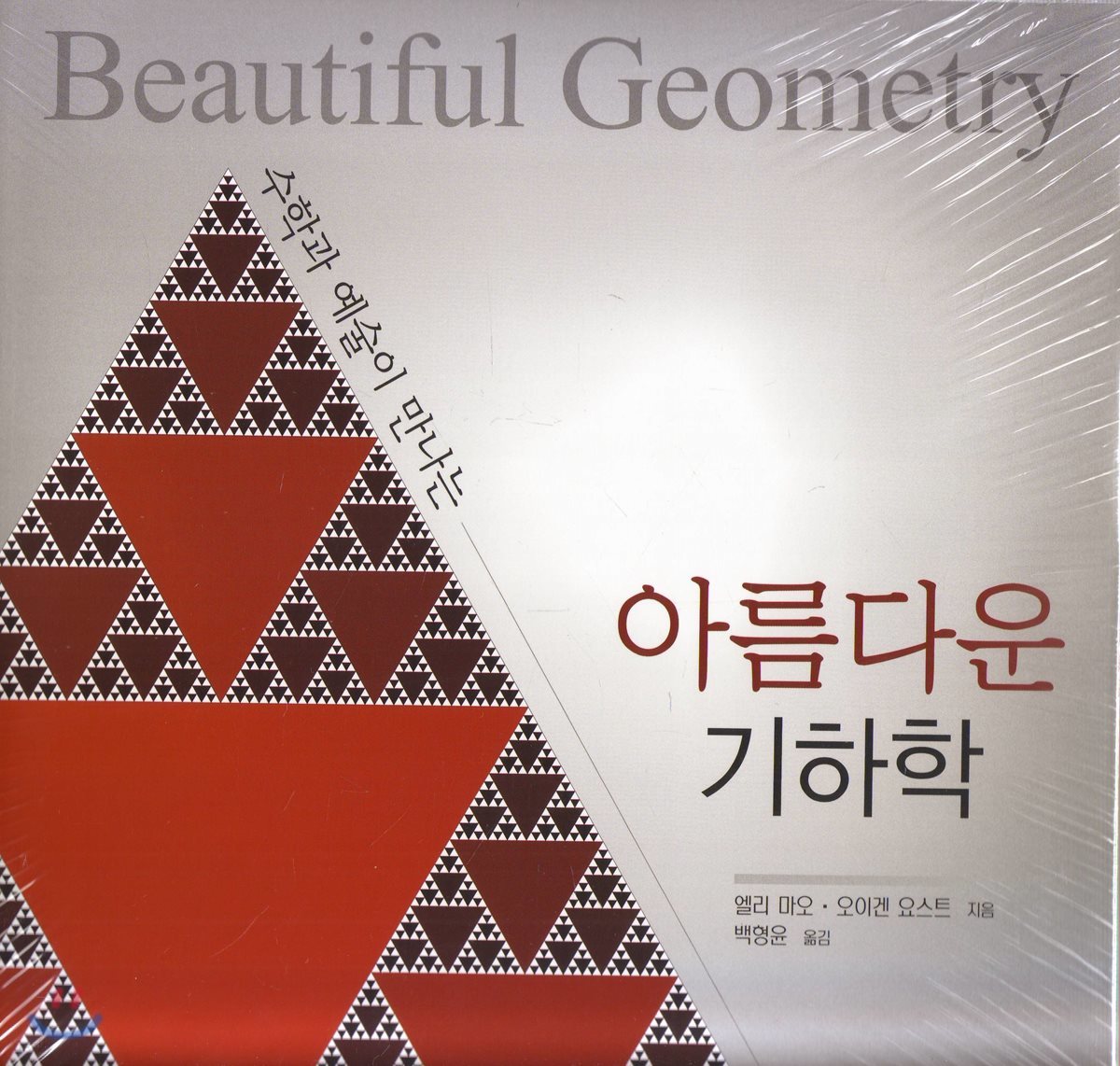 아름다운 기하학