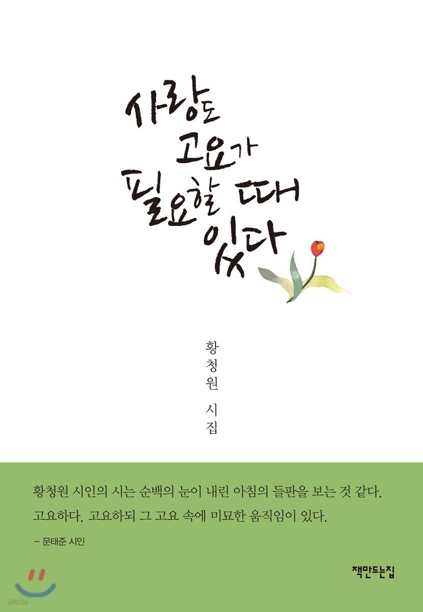 사랑도 고요가 필요할 때 있다