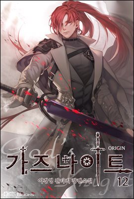 [대여] 가즈나이트 ORIGIN 12권