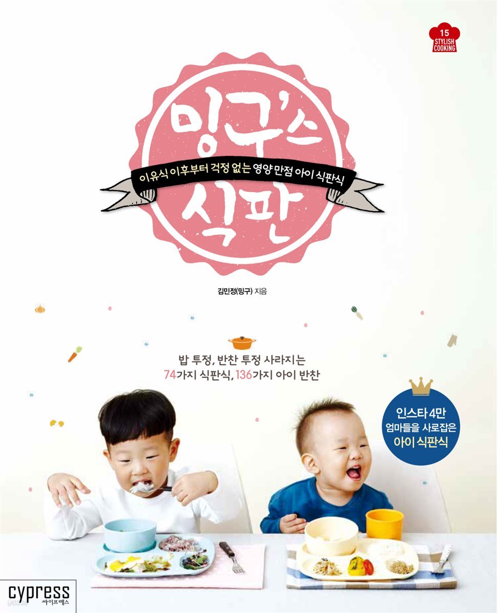 밍구스 식판