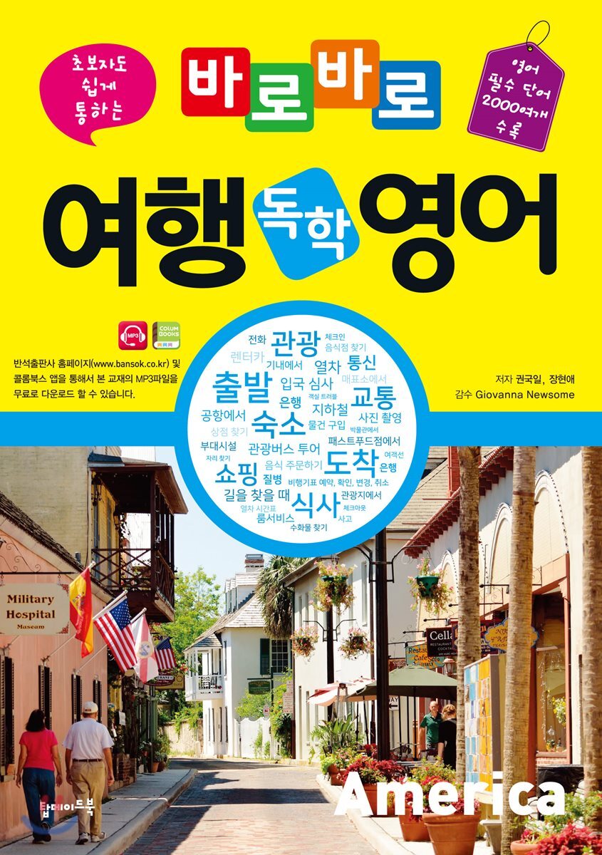 바로바로 여행 독학 영어