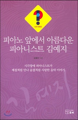 피아노 앞에서 아름다운 피아니스트 김에지