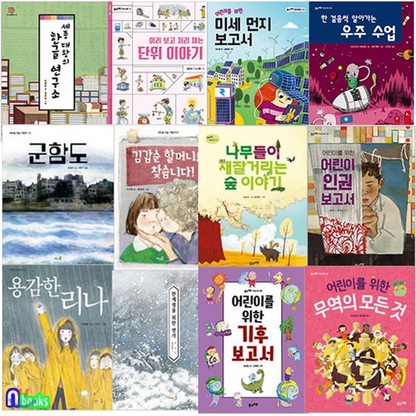 2018 초등 필수 4학년 국어필독서+사회필독서+과학필독서 세트(전12권)/한계령을위한연가.기후보고서.어린이인권보고서.한글연구소.미세먼지보고서 외