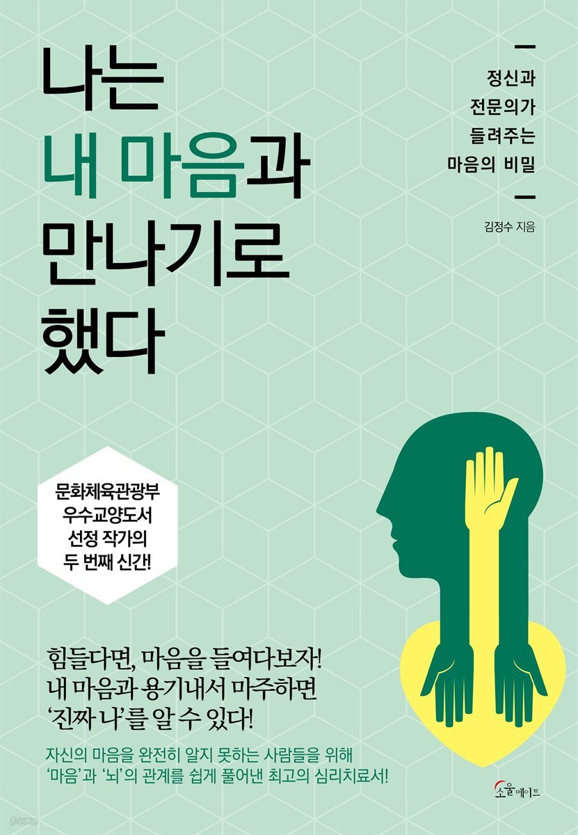 나는 내 마음과 만나기로 했다