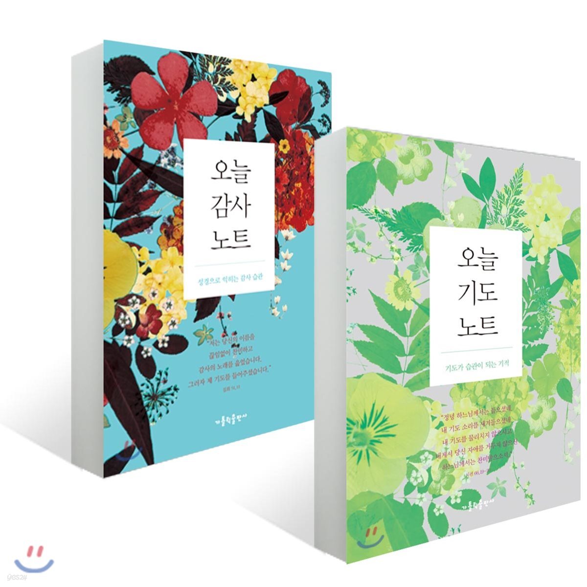 오늘 감사 노트 + 오늘 기도 노트 세트