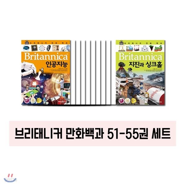 최신인쇄본/브리태니커 만화백과 51~55 (전5권)
