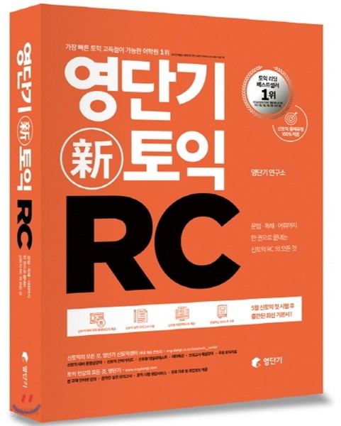 영단기 신토익 RC