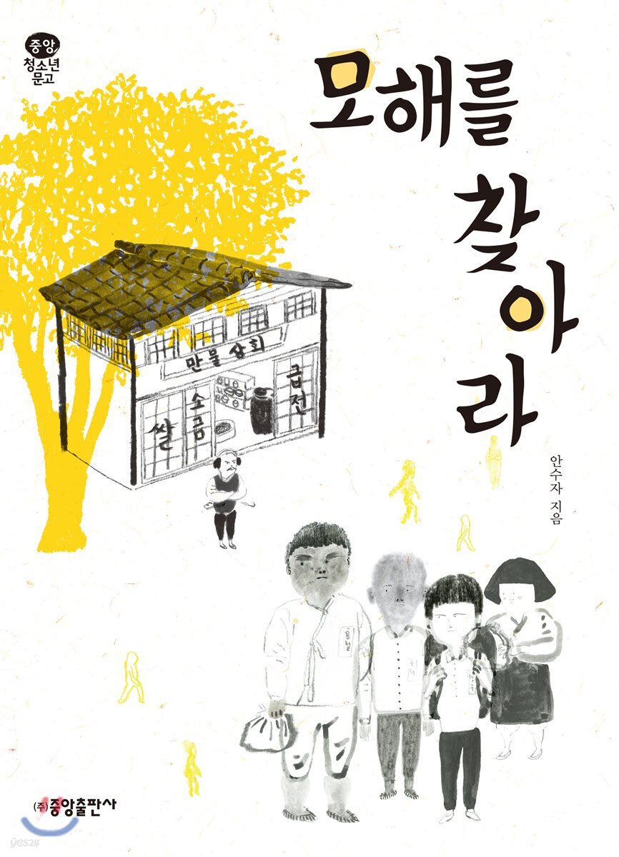 모해를 찾아라