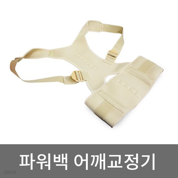 파워백 어깨교정기 자세교정기 바른자세 밴드