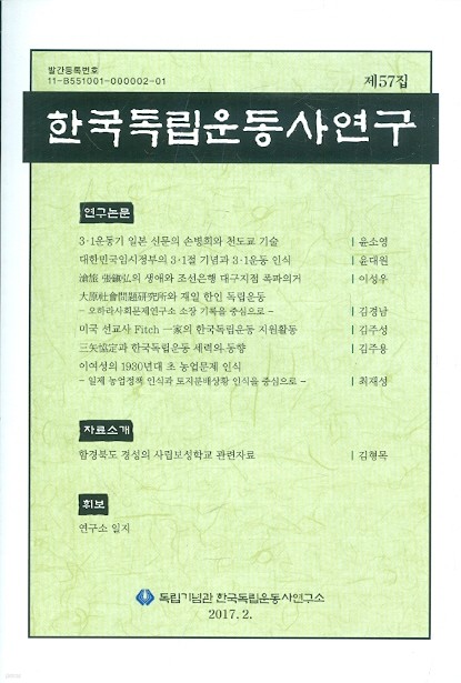 한국독립운동사연구 제57집