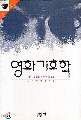 영화기호학