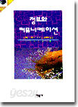 정보와 커뮤니케이션