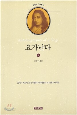 요가난다 (하)