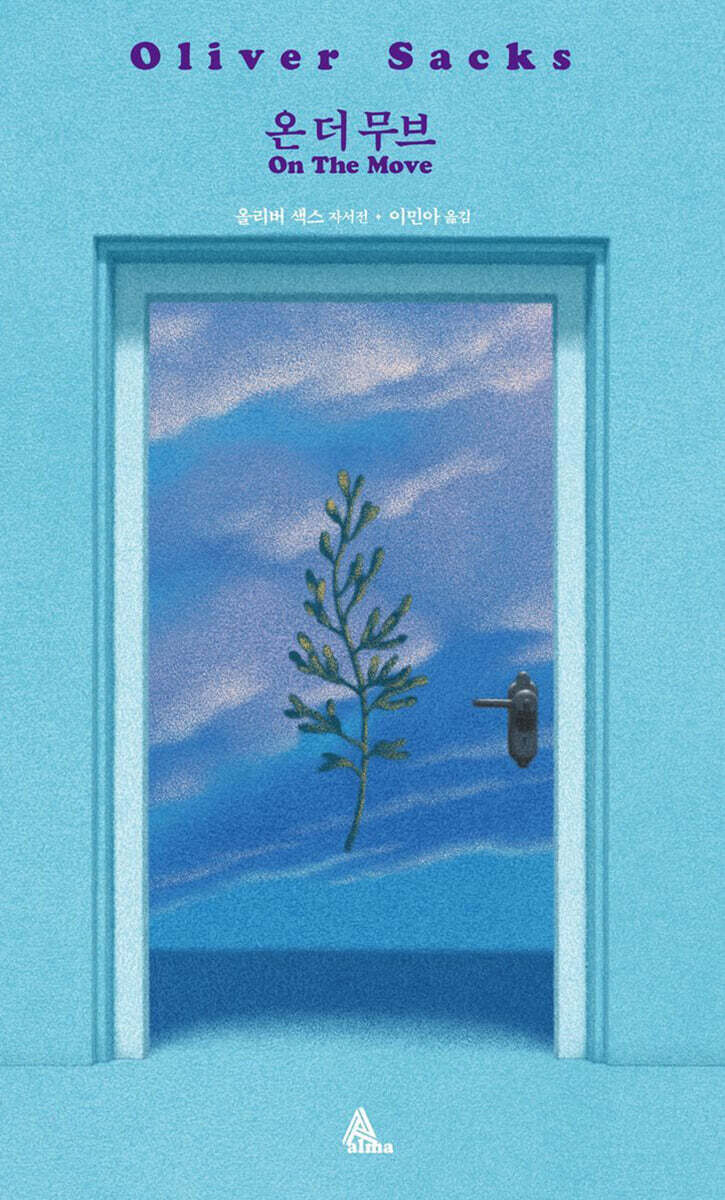 온 더 무브