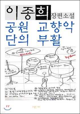 공원 교향악단의 부활