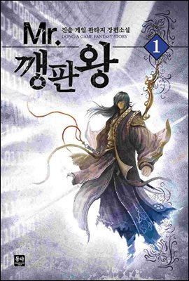 [세트] MR. 깽판왕 (총6권/완결)