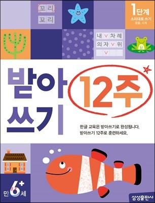 받아쓰기 12주 1단계