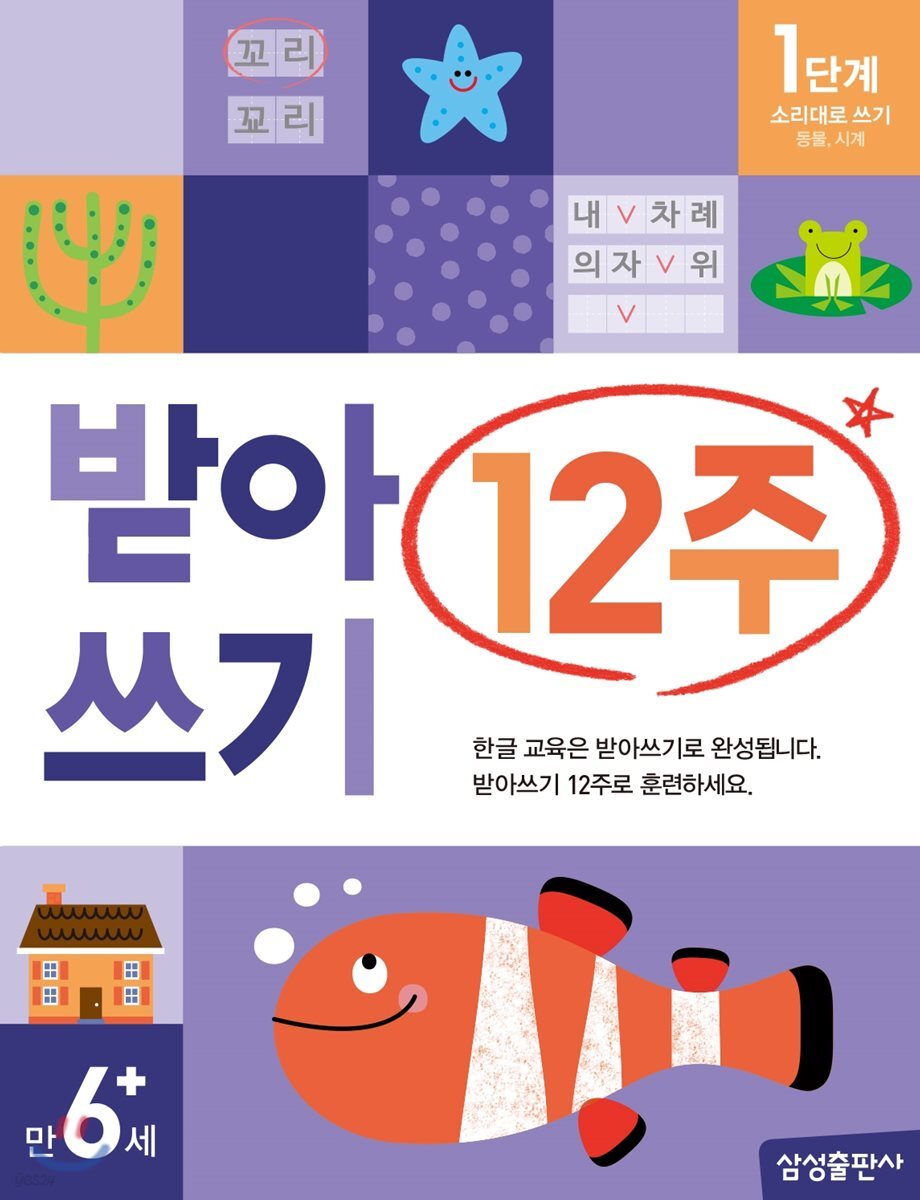 받아쓰기 12주 1단계
