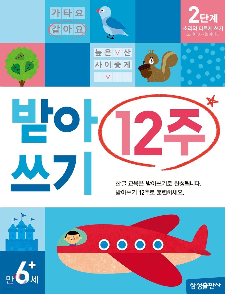 받아쓰기 12주 2단계