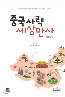 중국사략 세상만사