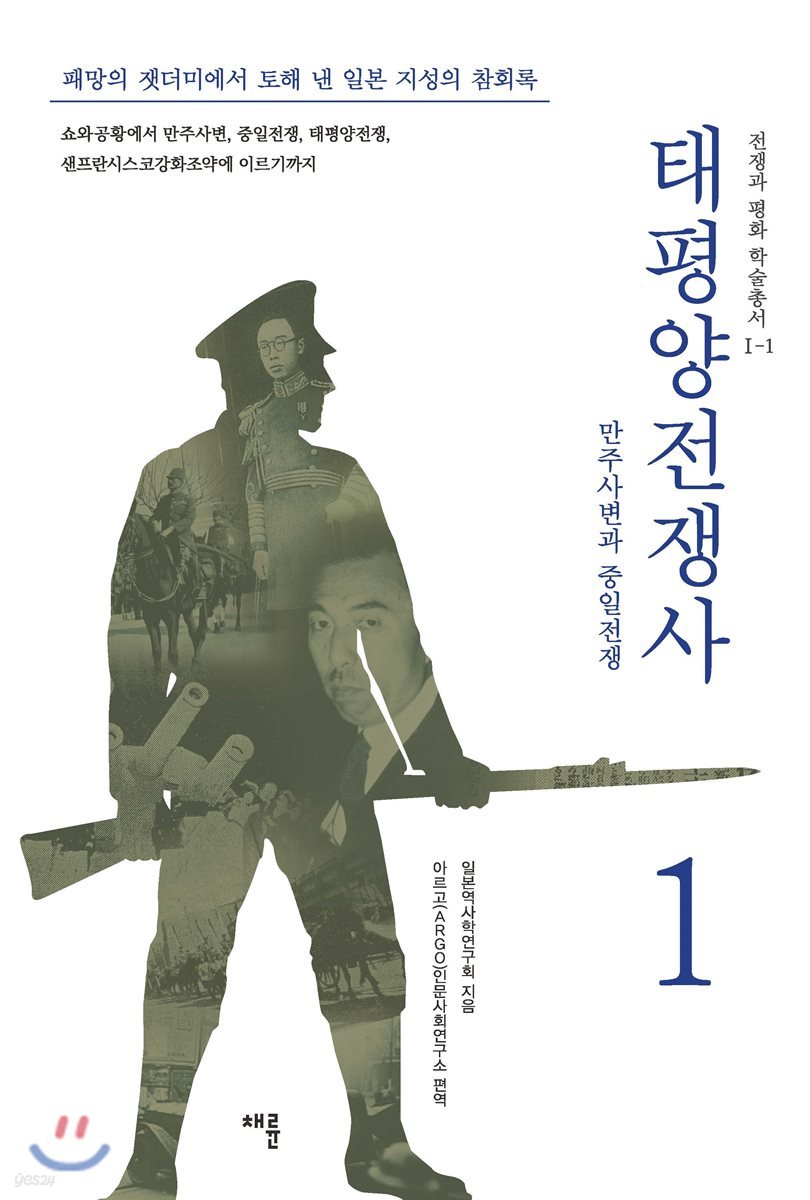 태평양전쟁사 1