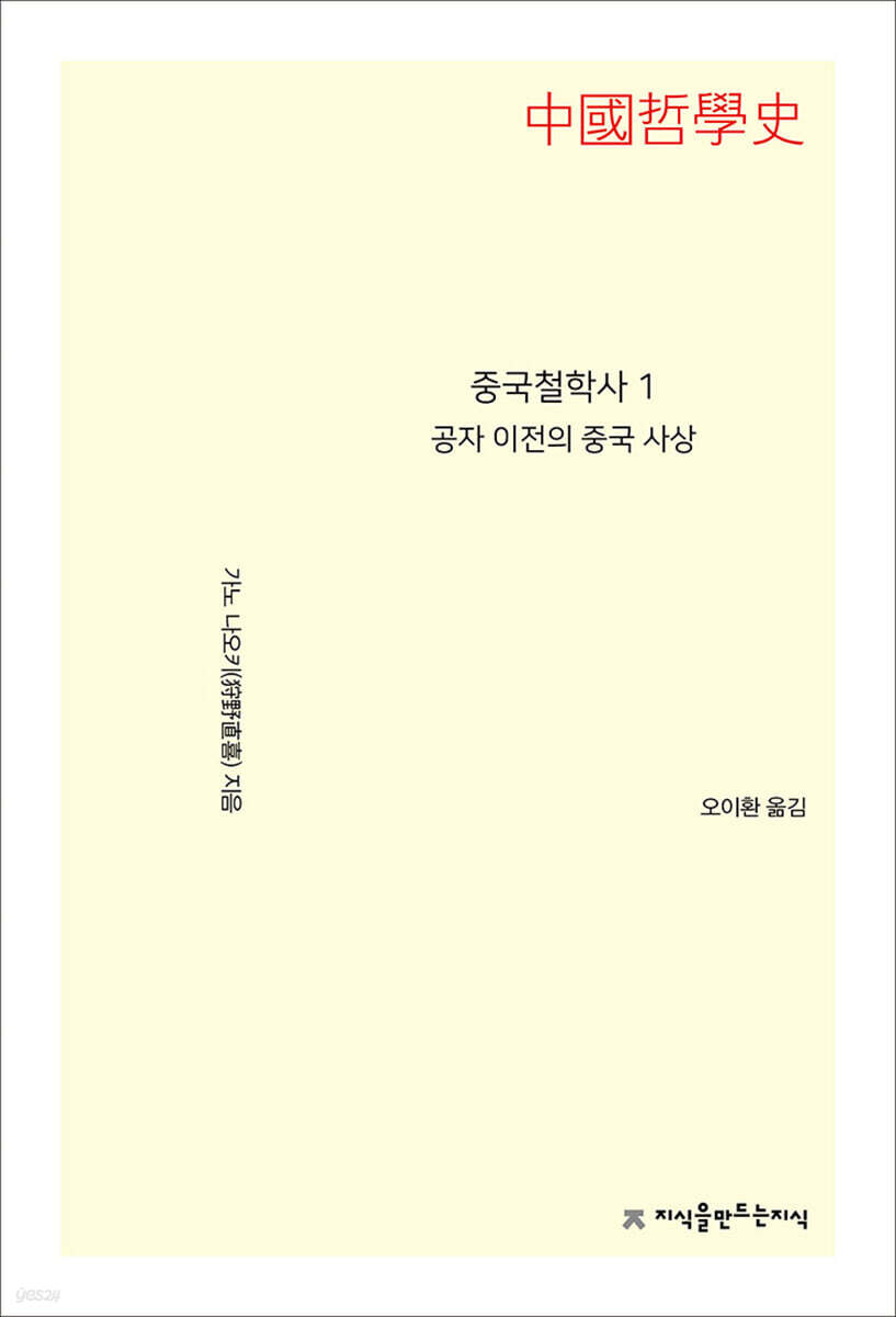 중국철학사 1  공자 이전의 중국 사상