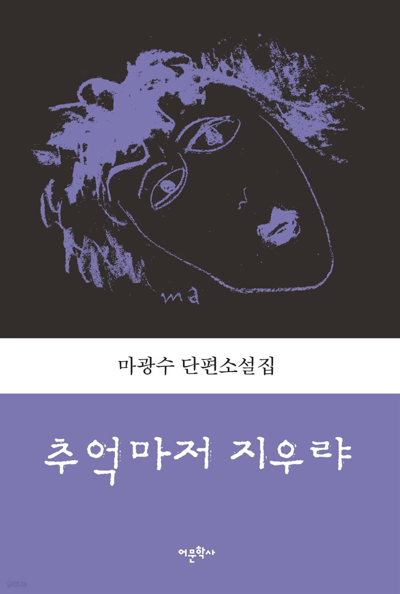 추억마저 지우랴