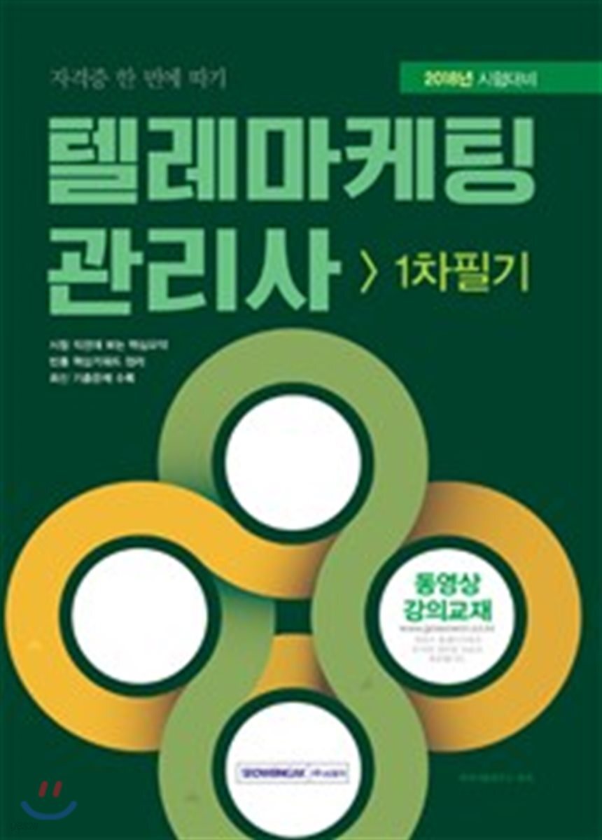 2018 텔레마케팅관리사 1차 필기