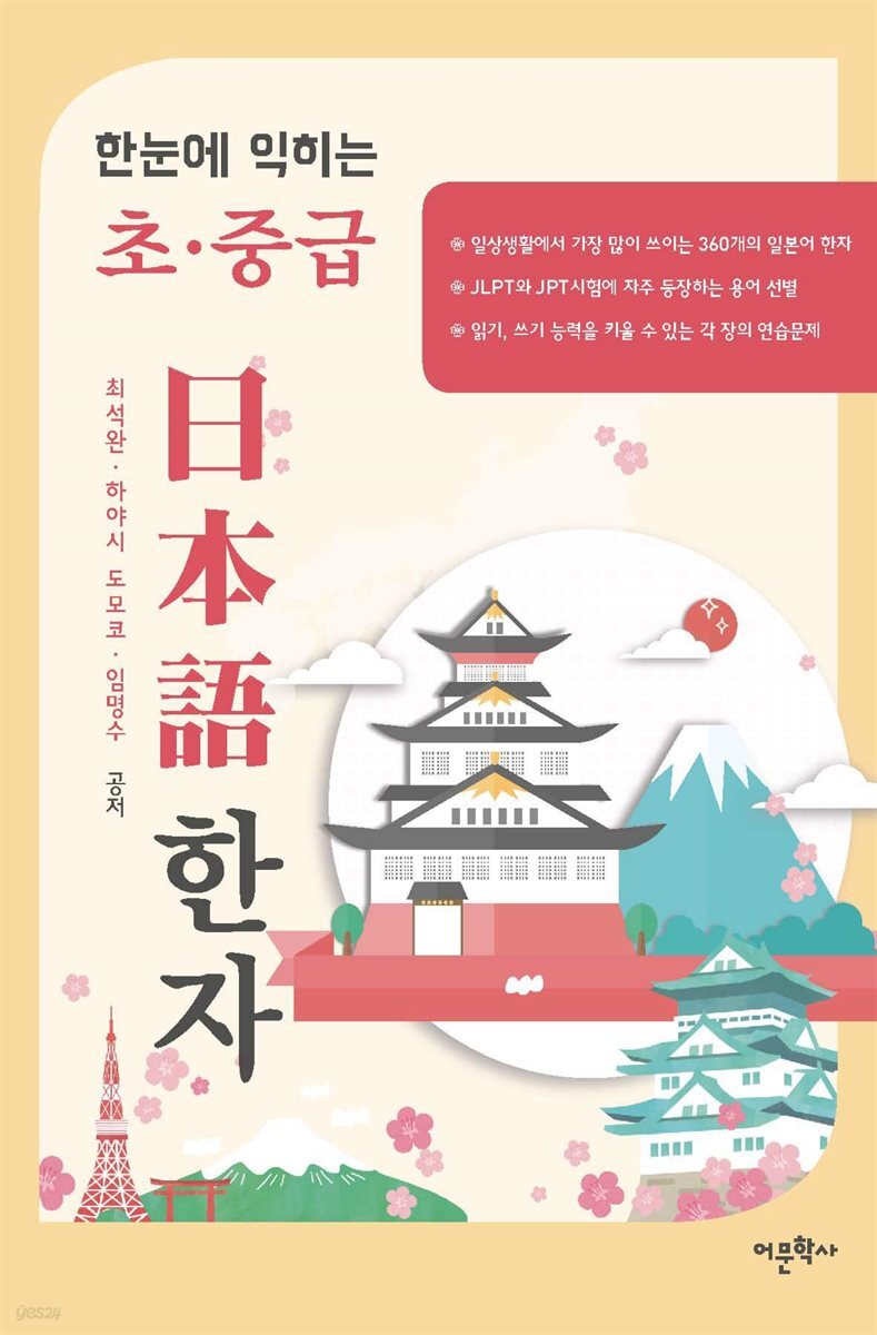 한눈에 익히는 초.중급 일본어 한자